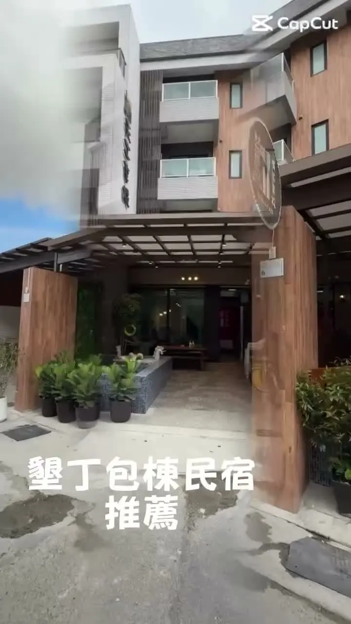 天工享棧 Super Inn 民宿巡禮影片